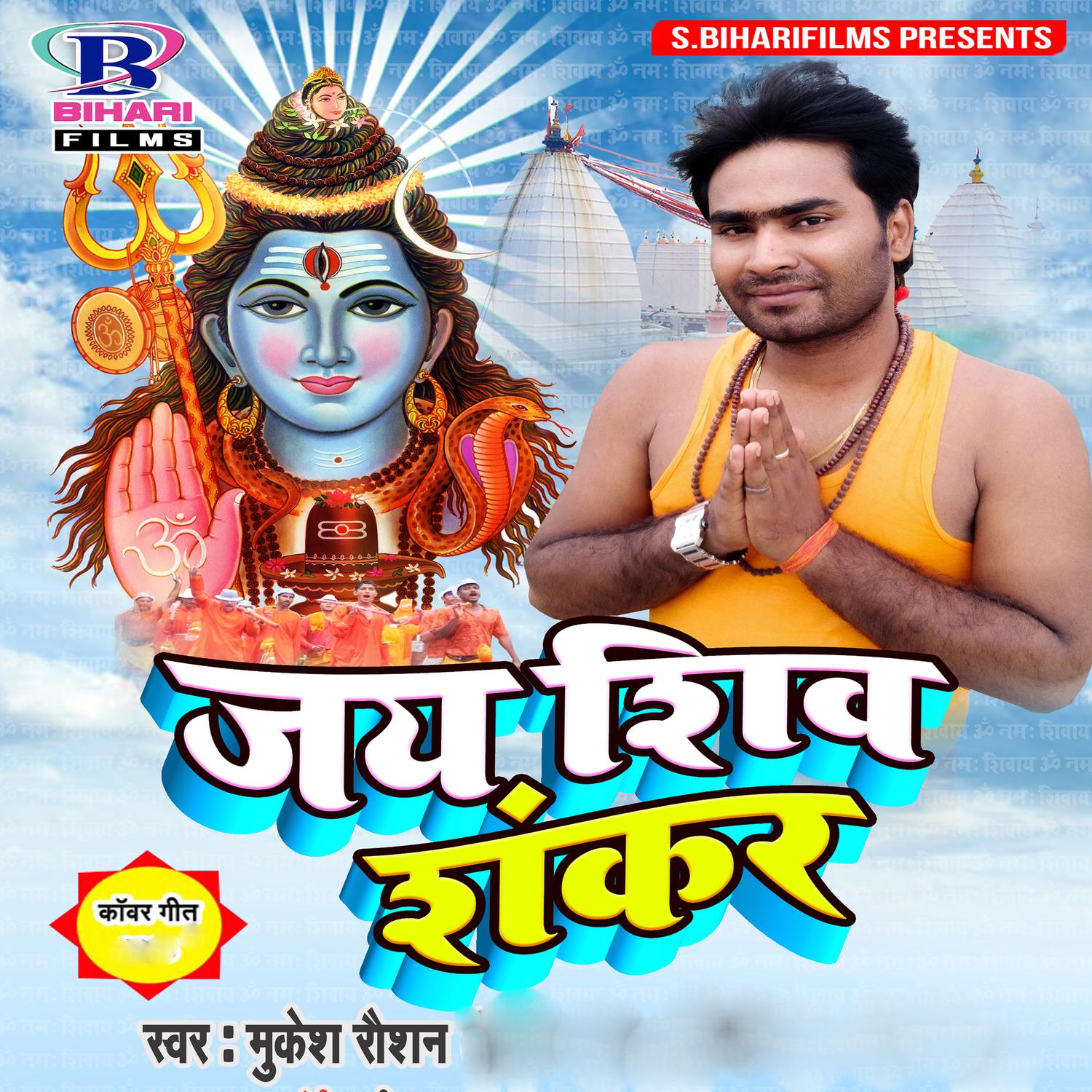 Jai Shiv Shankar