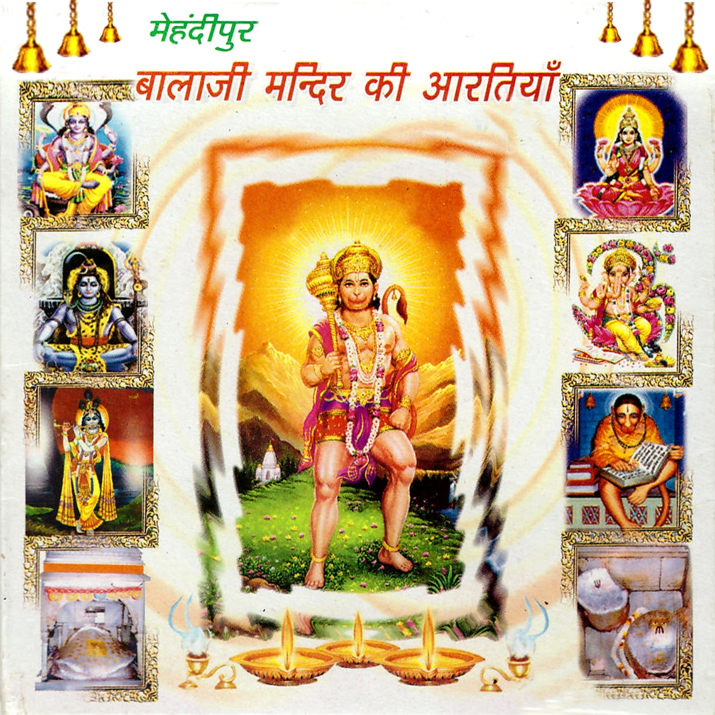 Jai Hanumant Veera