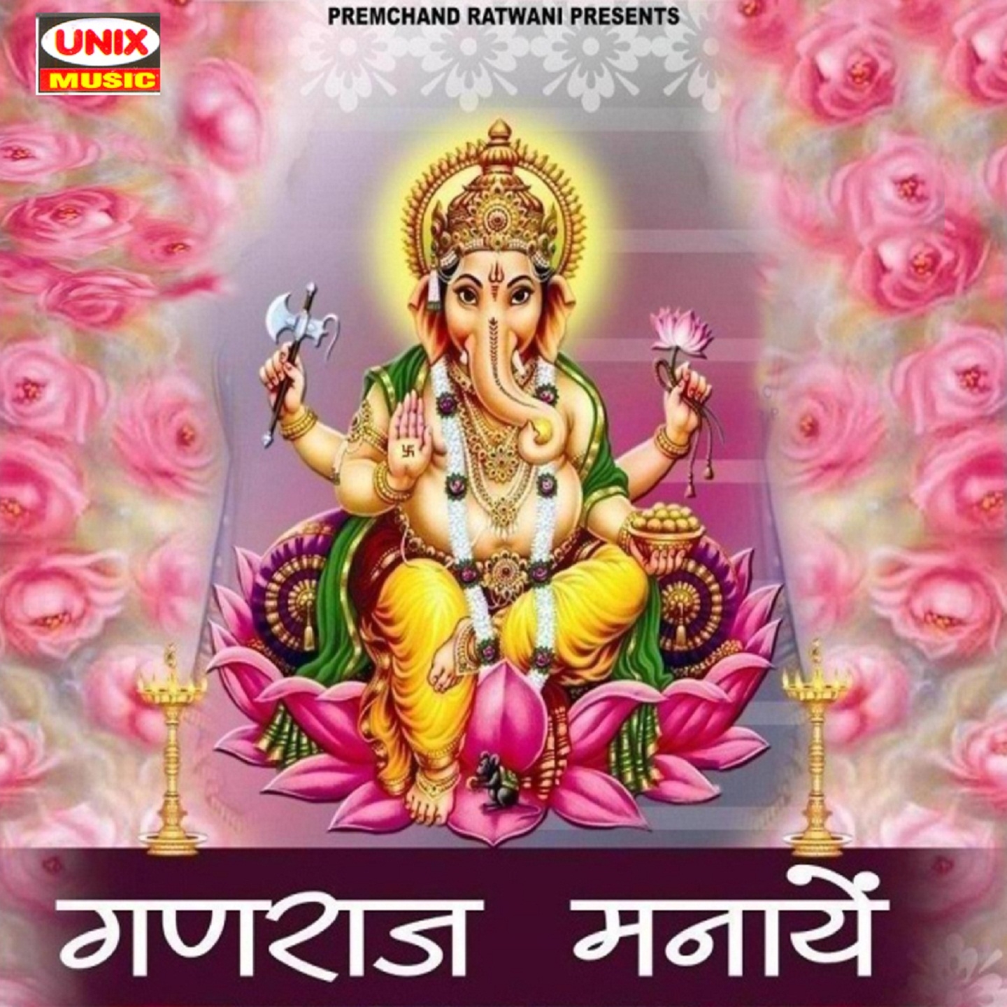 Siddhi Vinayak Hamare