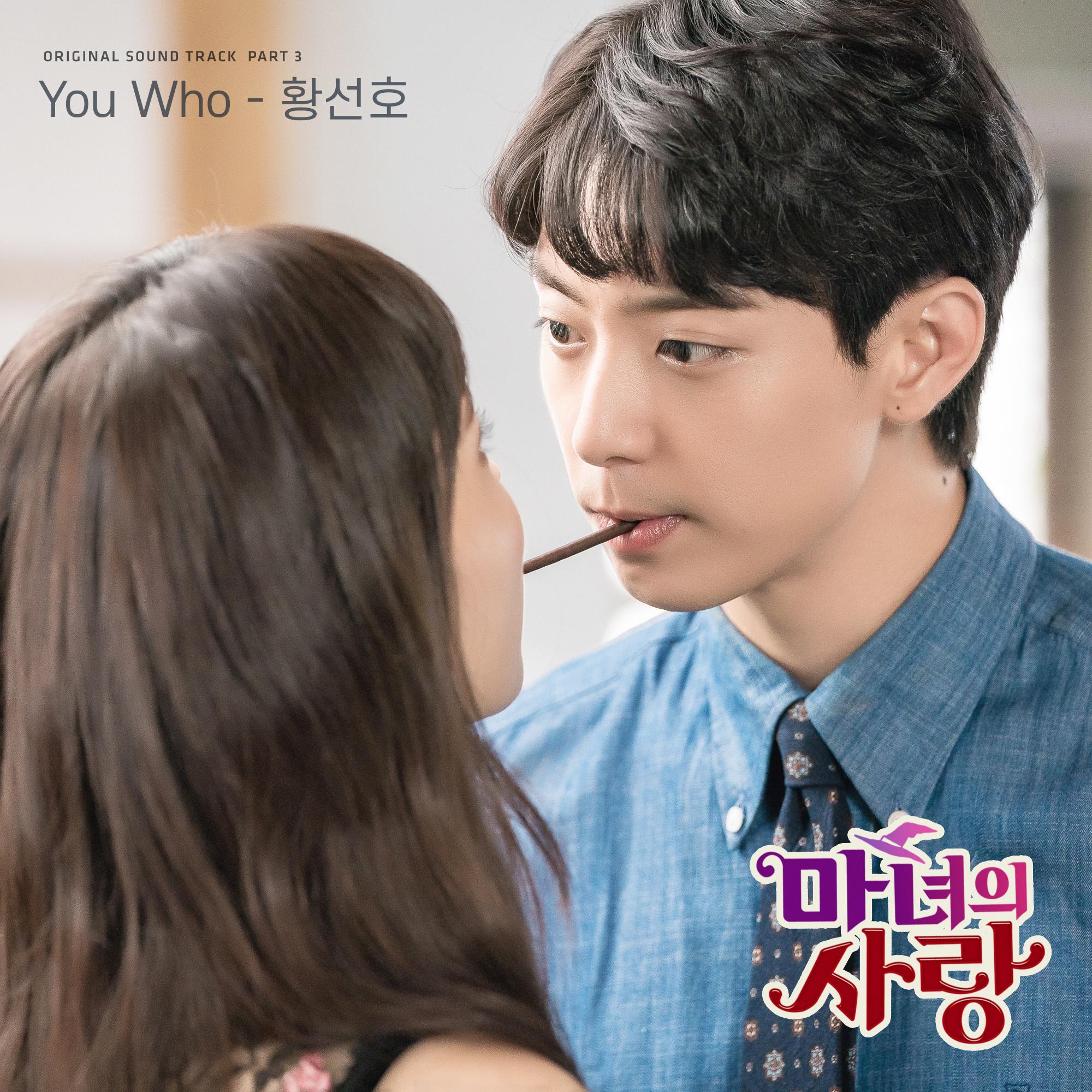 유후(You Who)