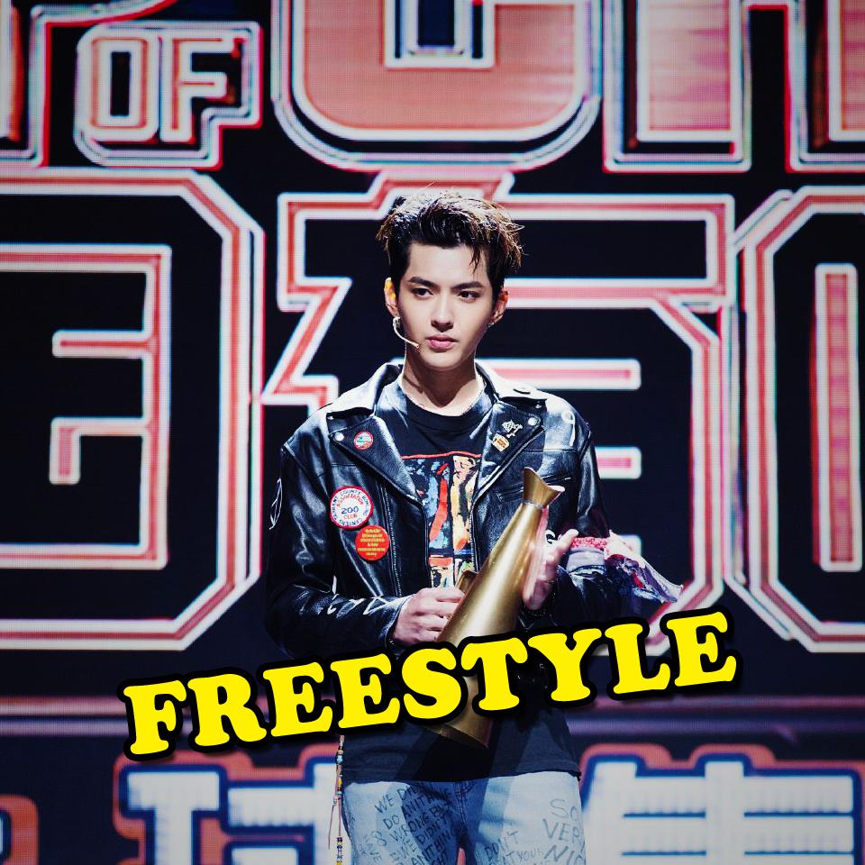 吴亦凡 - 还有Freestyle吗