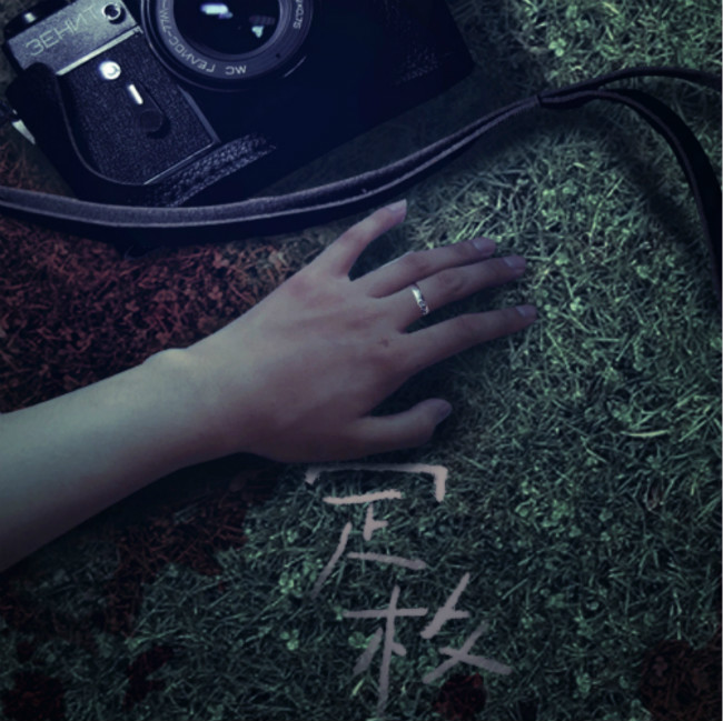 定格（Cover 《命案》）