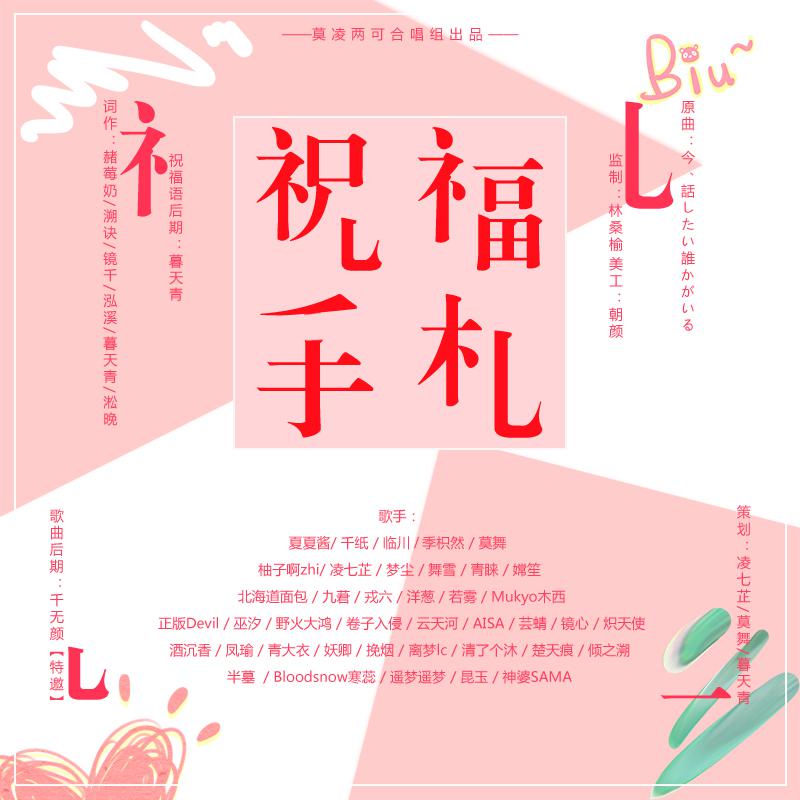 祝福手札（40p）（Cover：乃木坂46）