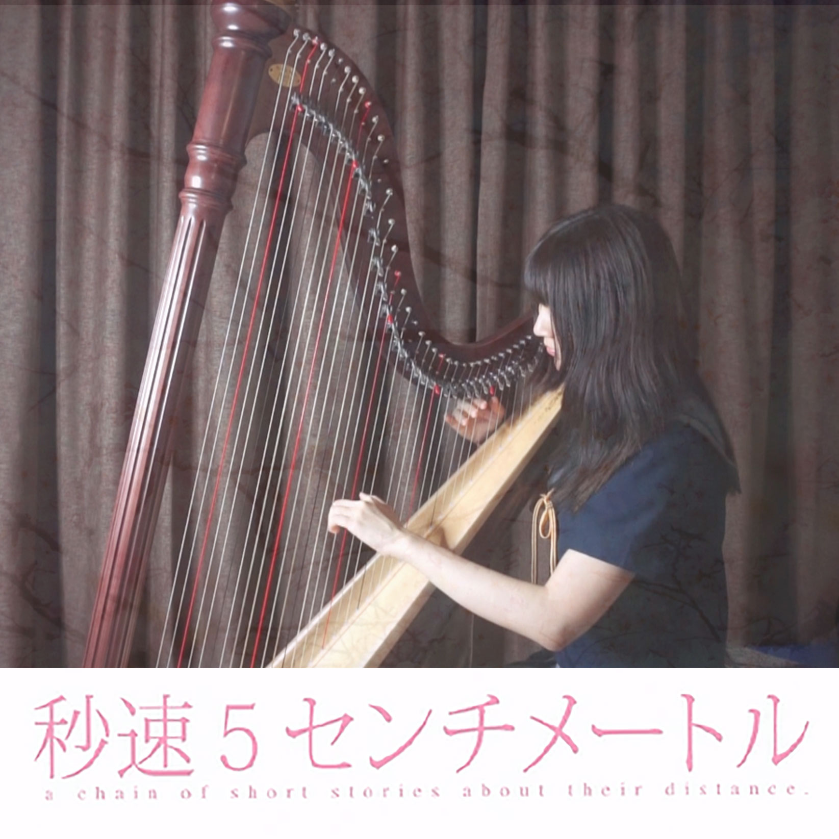 想い出は遠くの日々 harp ver.