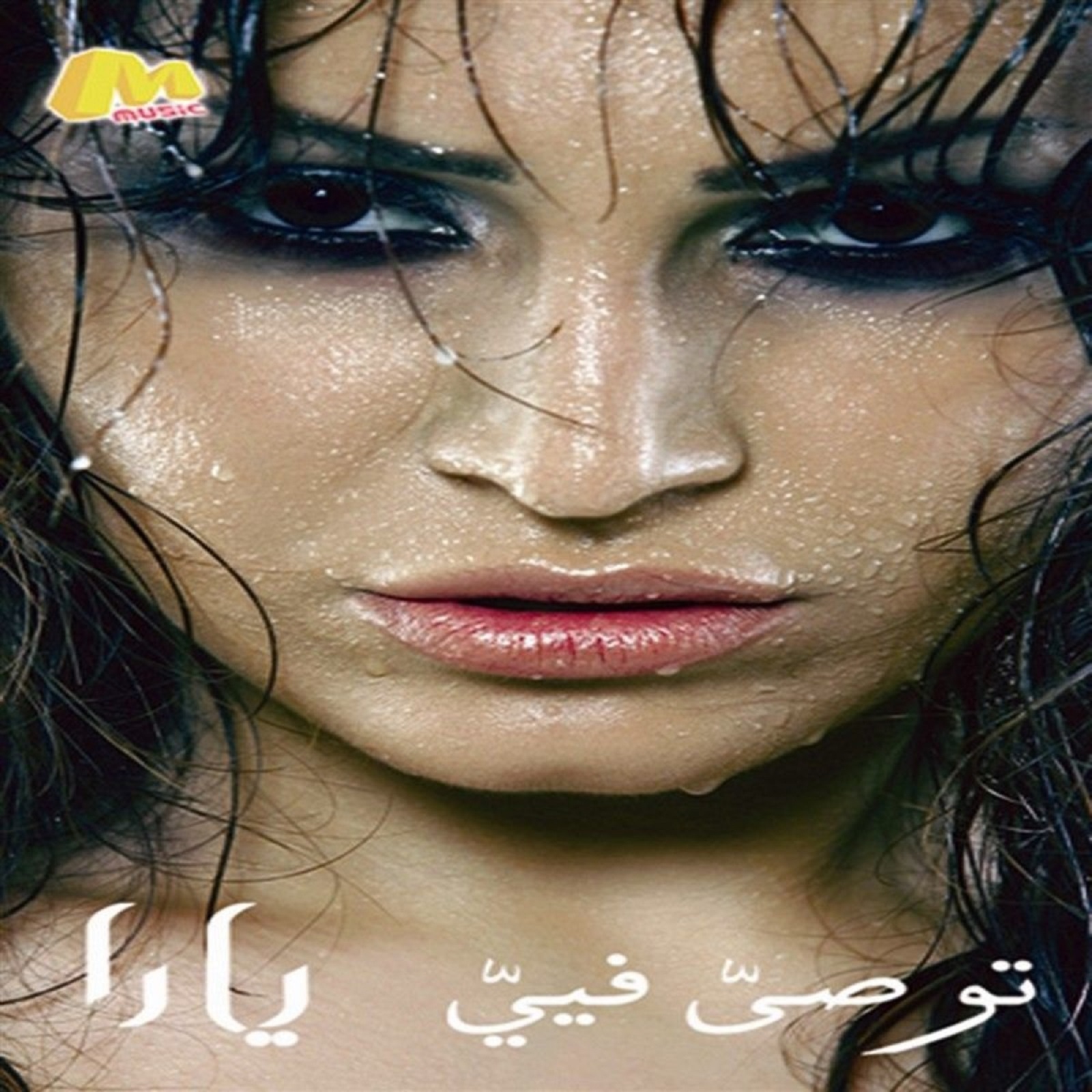 Hob Kbeer - حب كبير