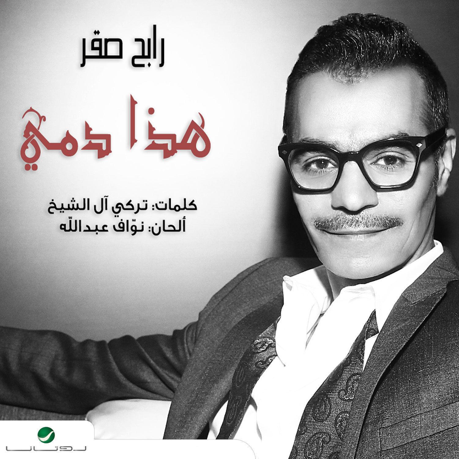 Hatha Damy - هذا دمي