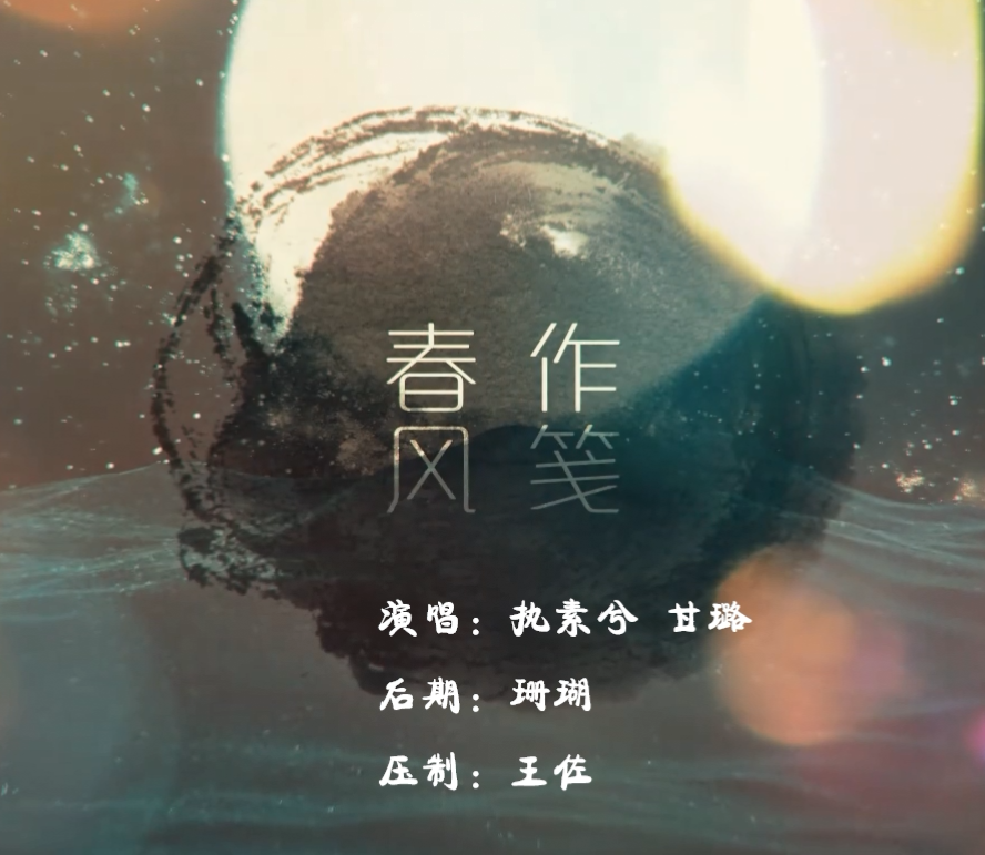 春风作笺（Cover H6）