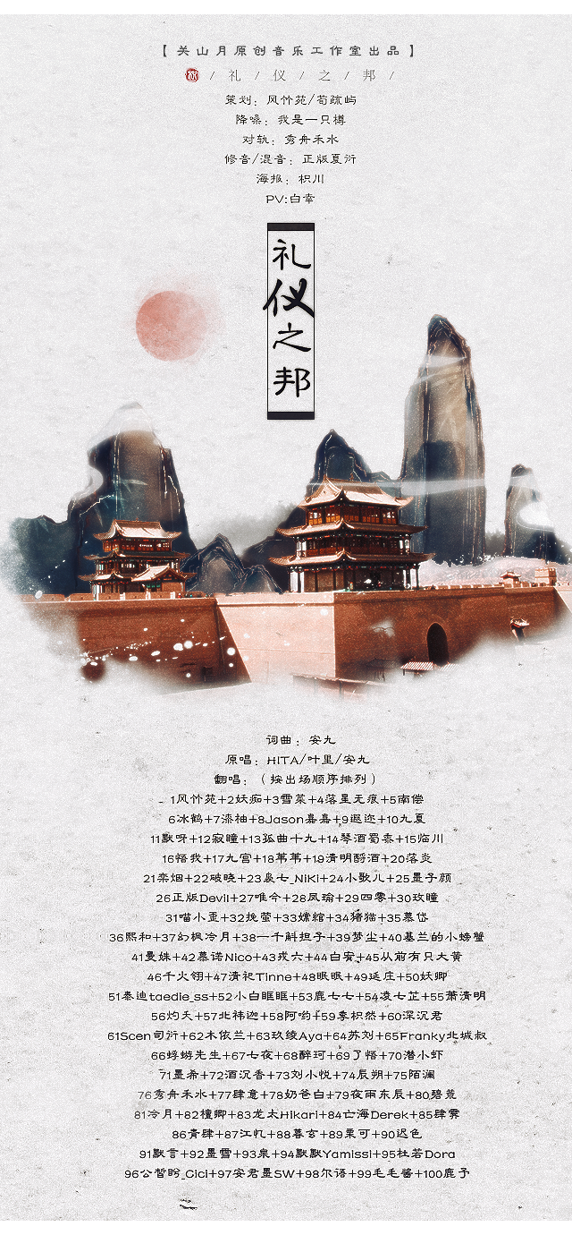 【百人合唱】礼仪之邦——关山月原创音乐工作室出品