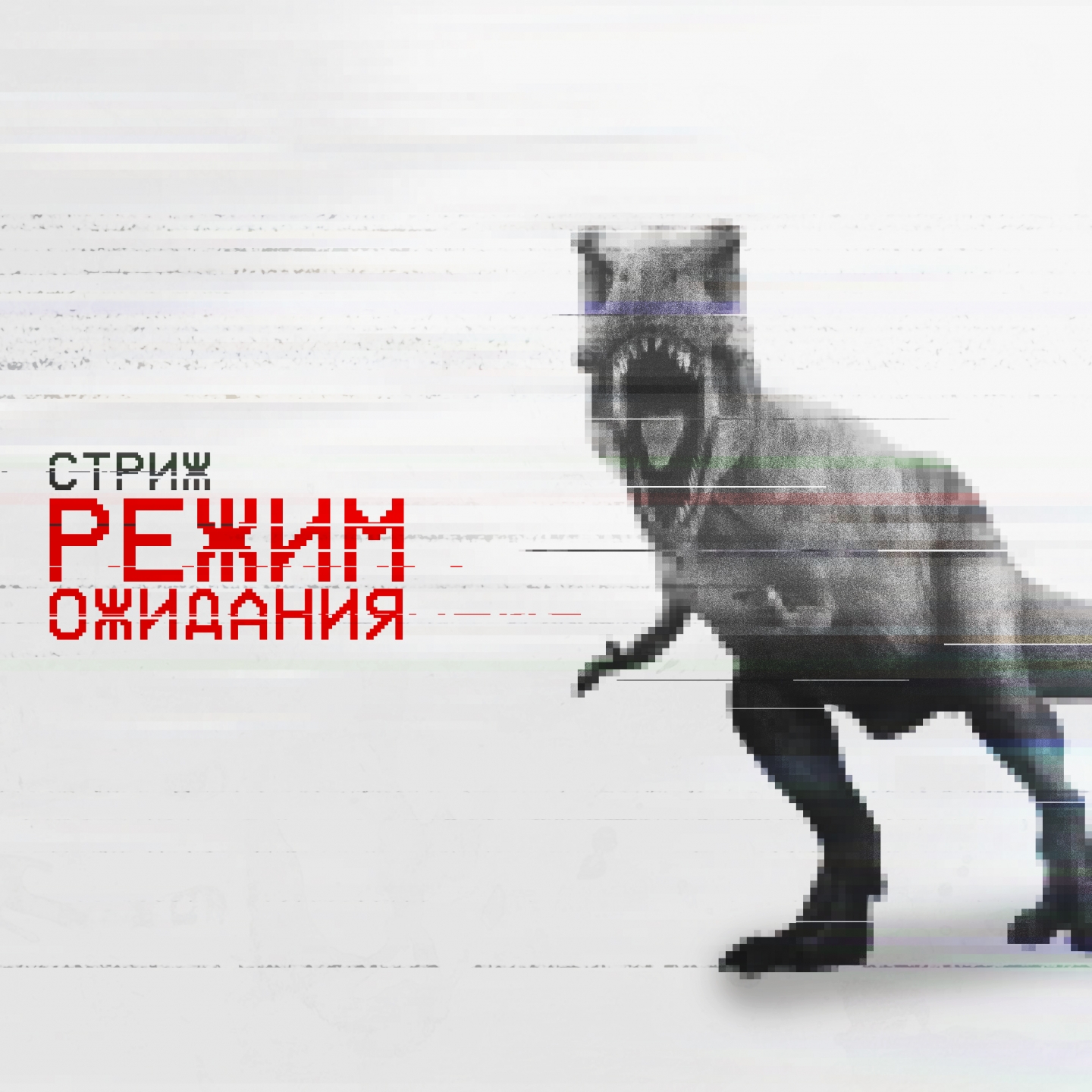 Режим ожидания