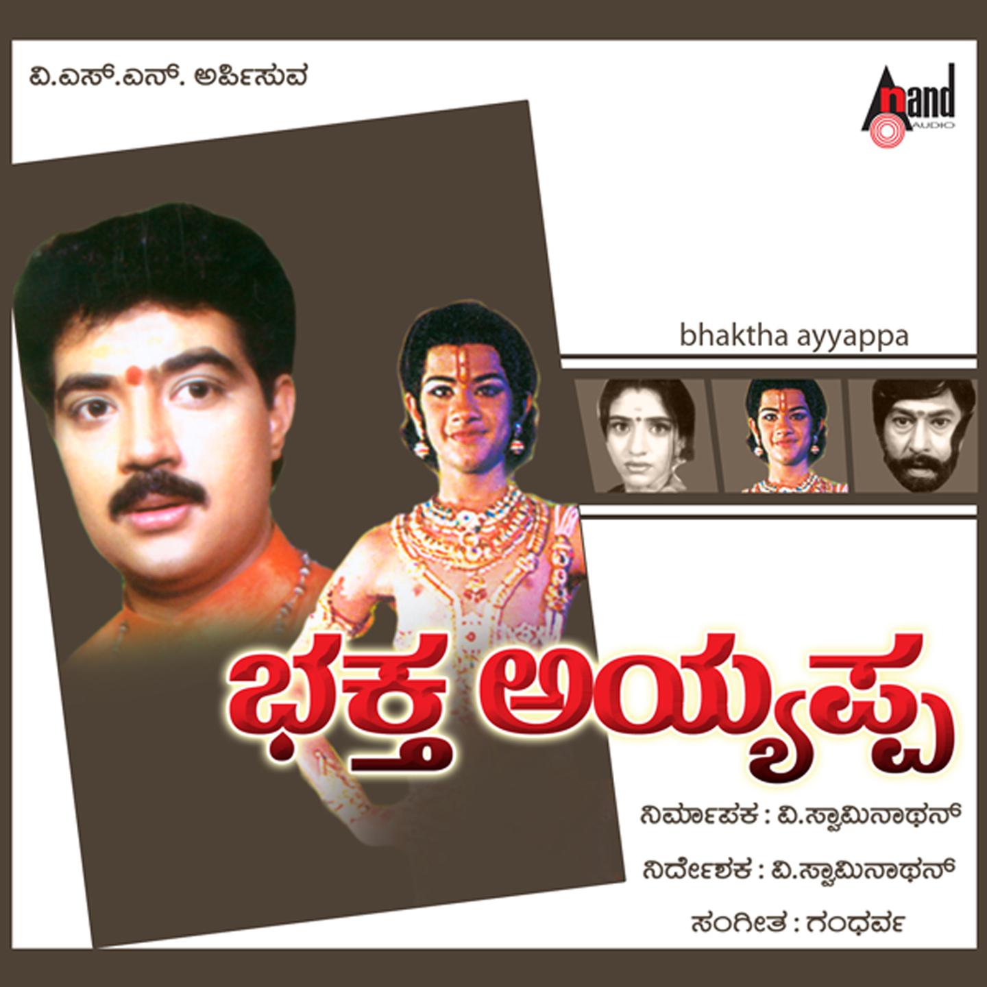 Bhakhta Ayyappa (Original Motion Picture Soundtrack)