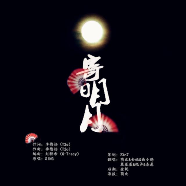 【萌๑即是正义】寄明月