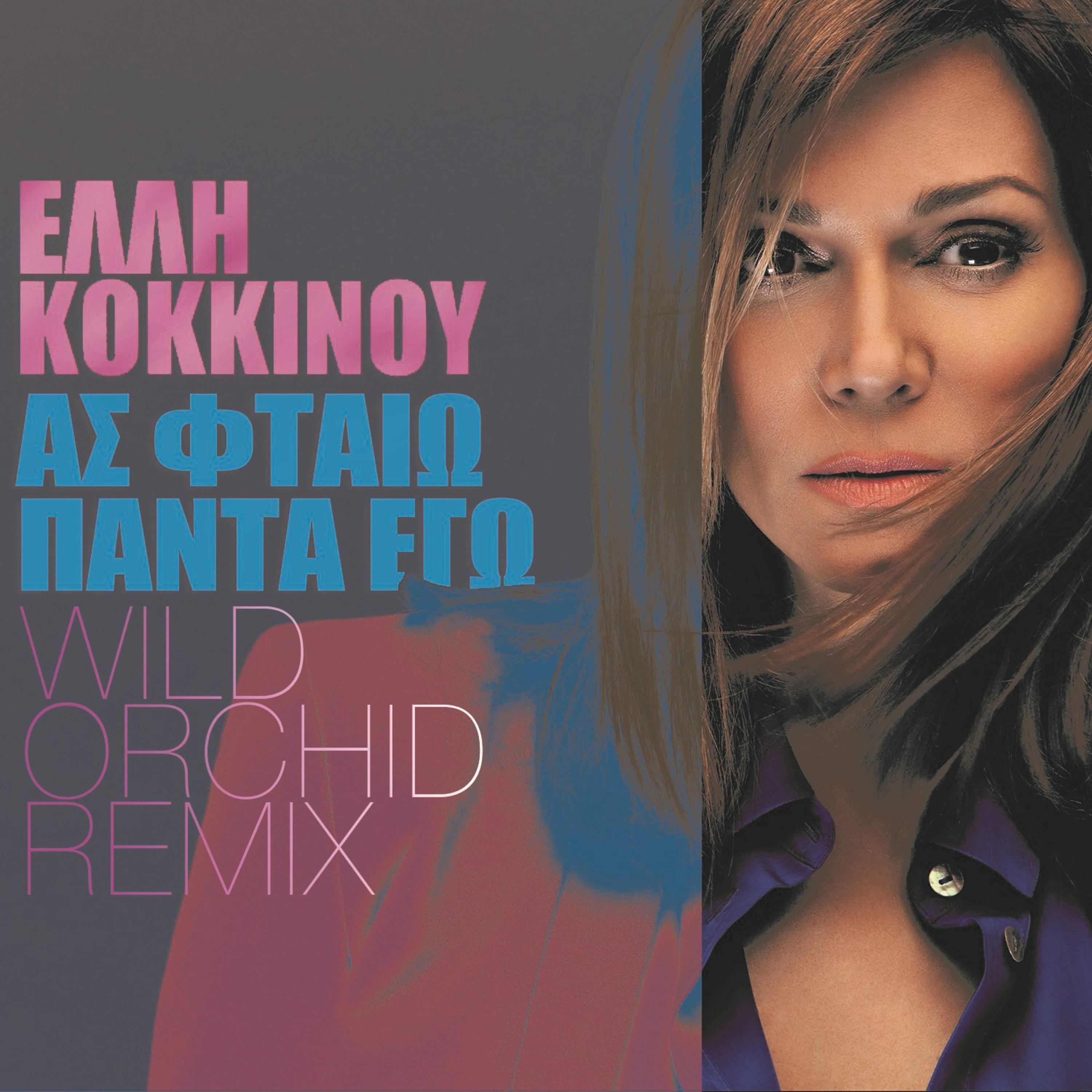 As Ftaio Panta Ego (Wild Orchid Remix)