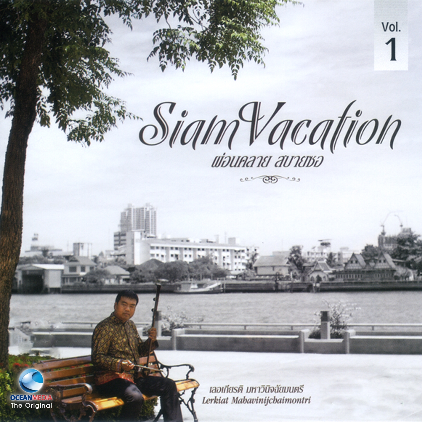 Siam Vacation, Vol. 1: ผ่อนคลาย สบายซอ