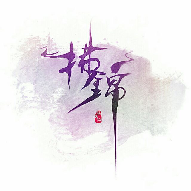 东风志（Cover Aki阿杰）