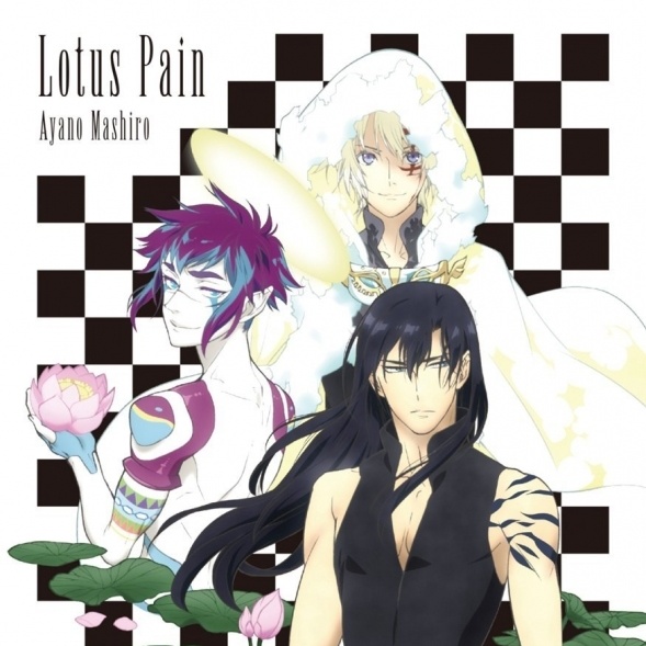 Lotus Pain(期間生産限定盤)