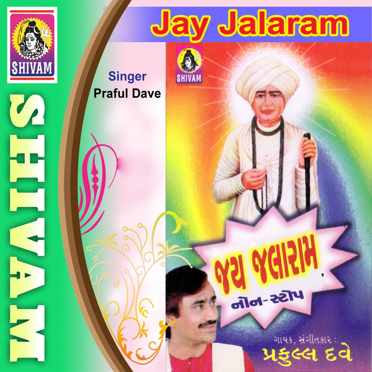 Jogi Jaliyan No Mahima