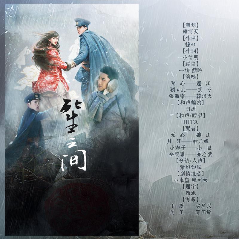 无心法师同人《死生之间》