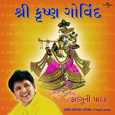 Shree Govardhan Maharaj ( Rasiya ) - Album Version