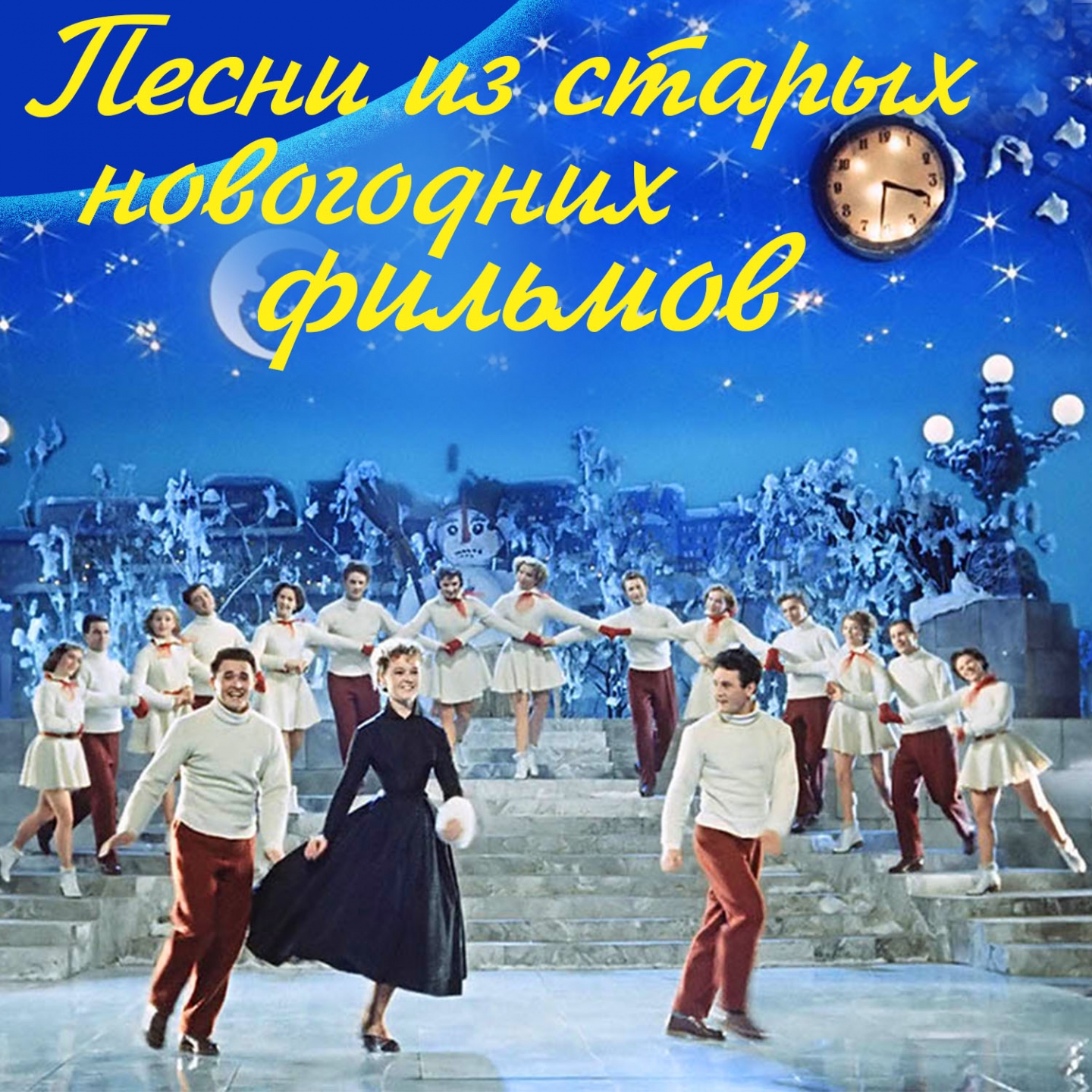 Зимняя дорожка (Из т/ф "Новогодний календарь, 1965")