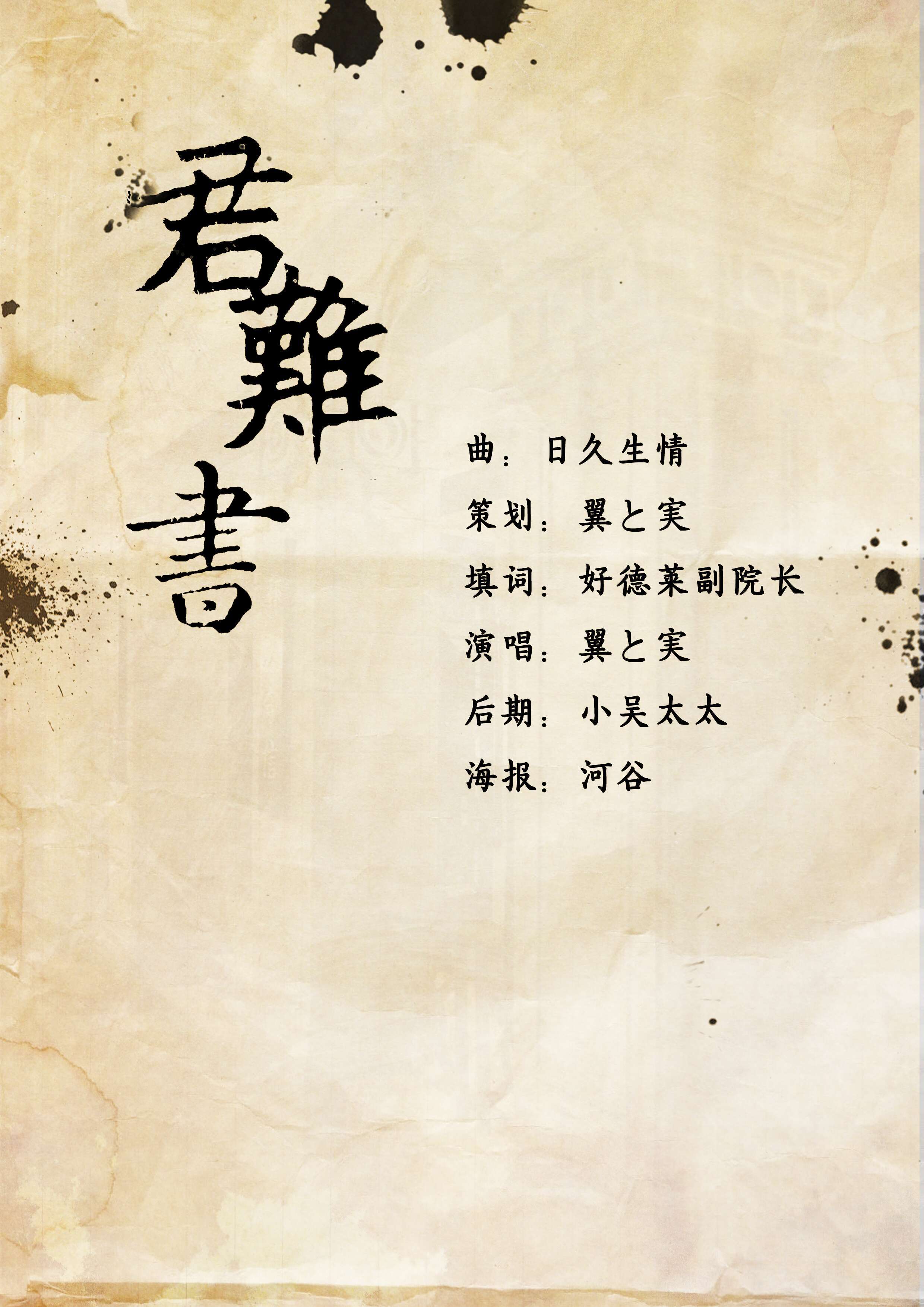 君难书（Cover：邓丽欣）