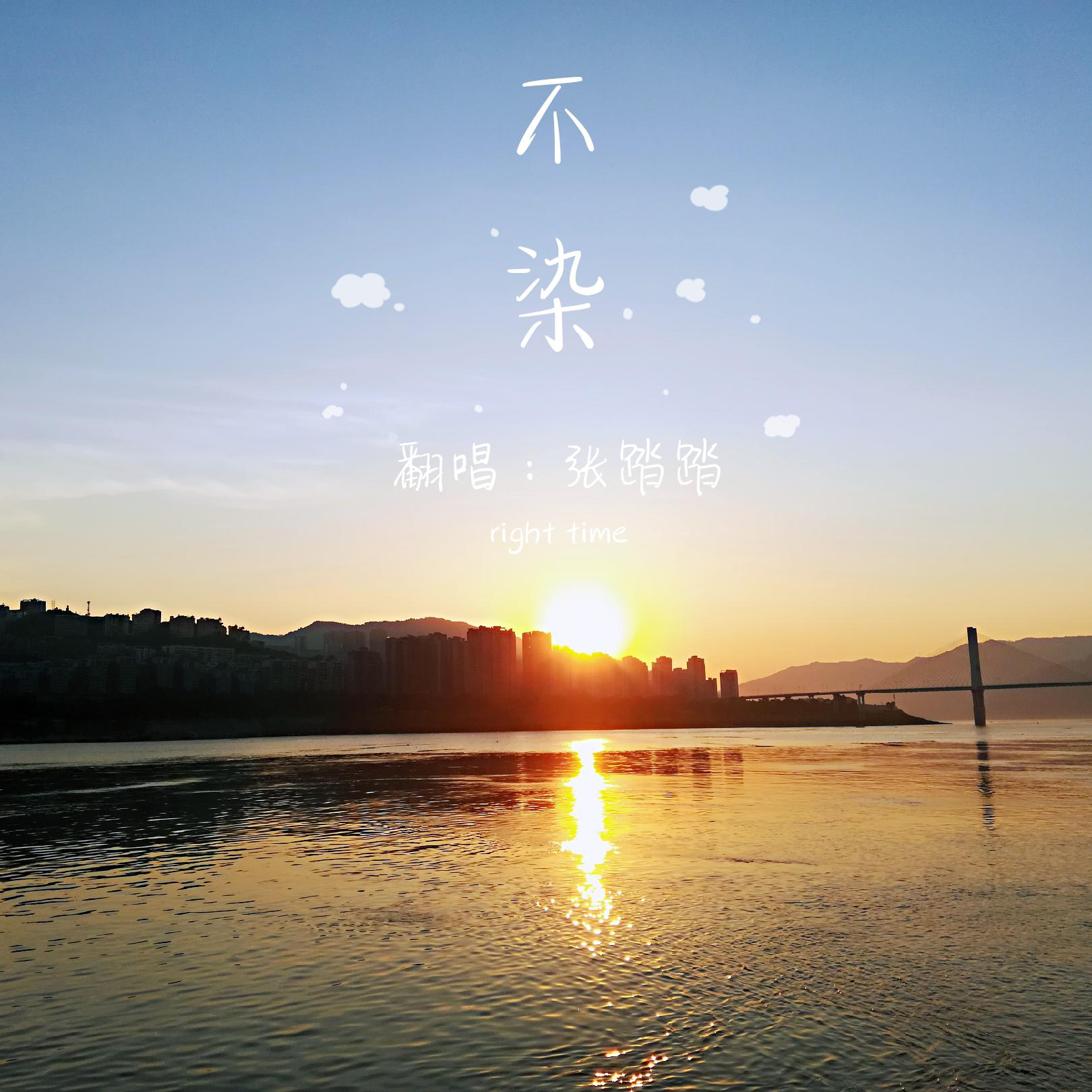 不染 《香蜜沉沉烬如霜》主题曲