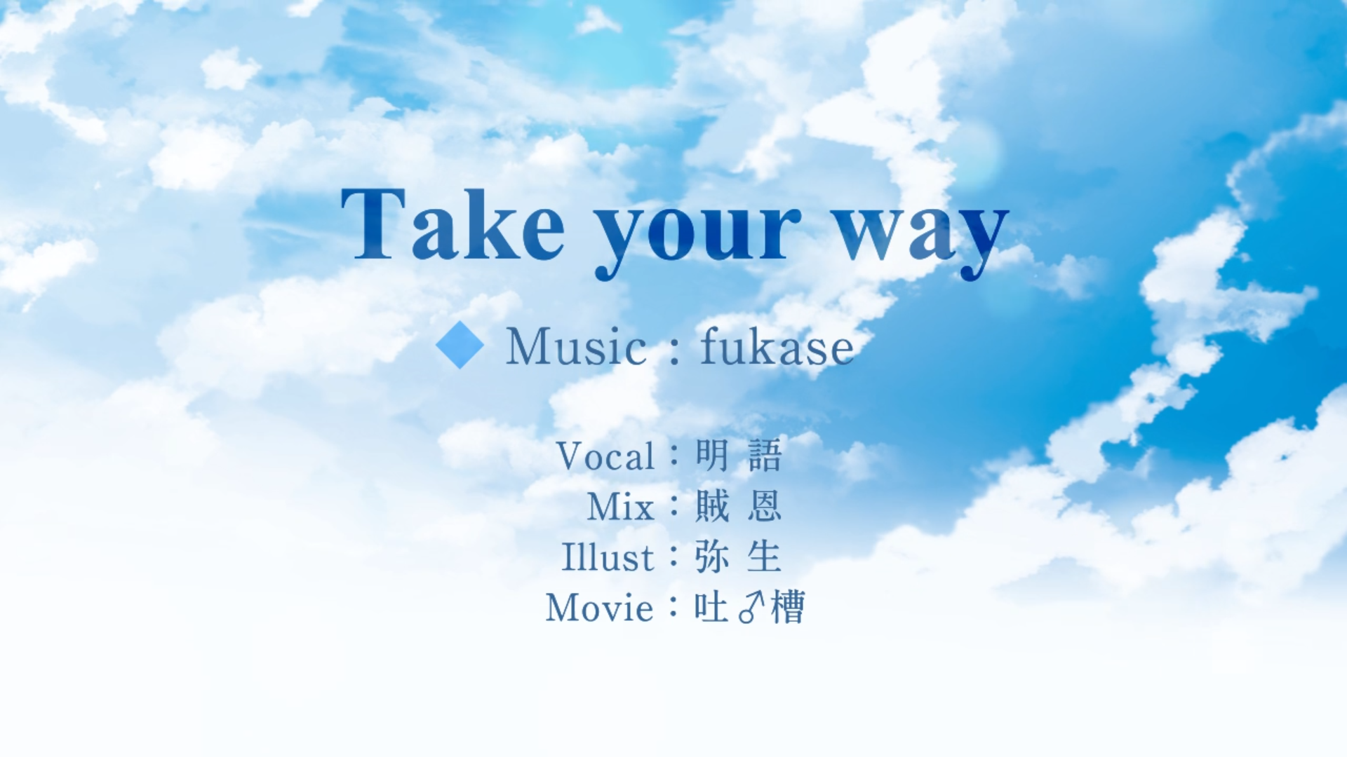 Take Your Way 恶魔幸存者2 OP