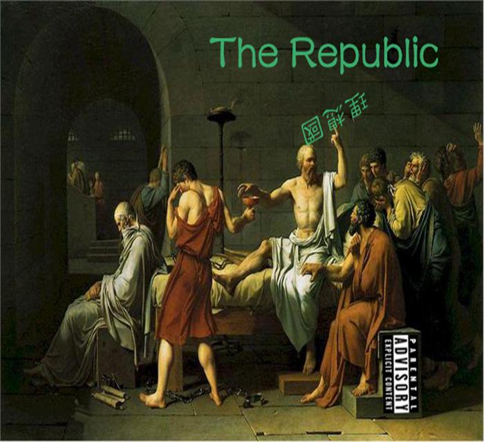 理想国（The Republic）