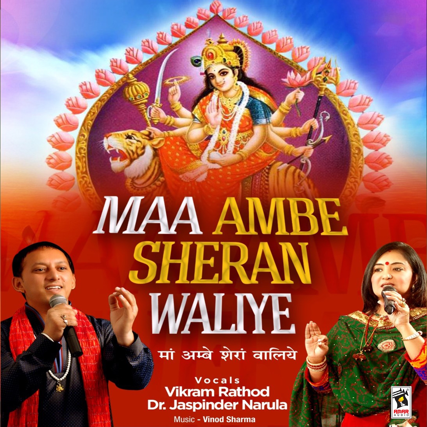 Maa Ambe Sheran Waliye