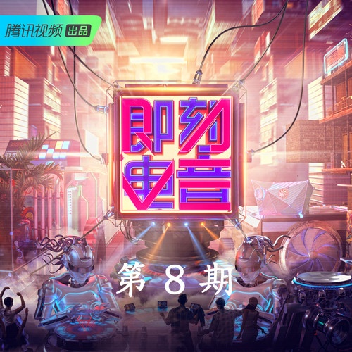 麻婆豆腐 (Live|Remix)