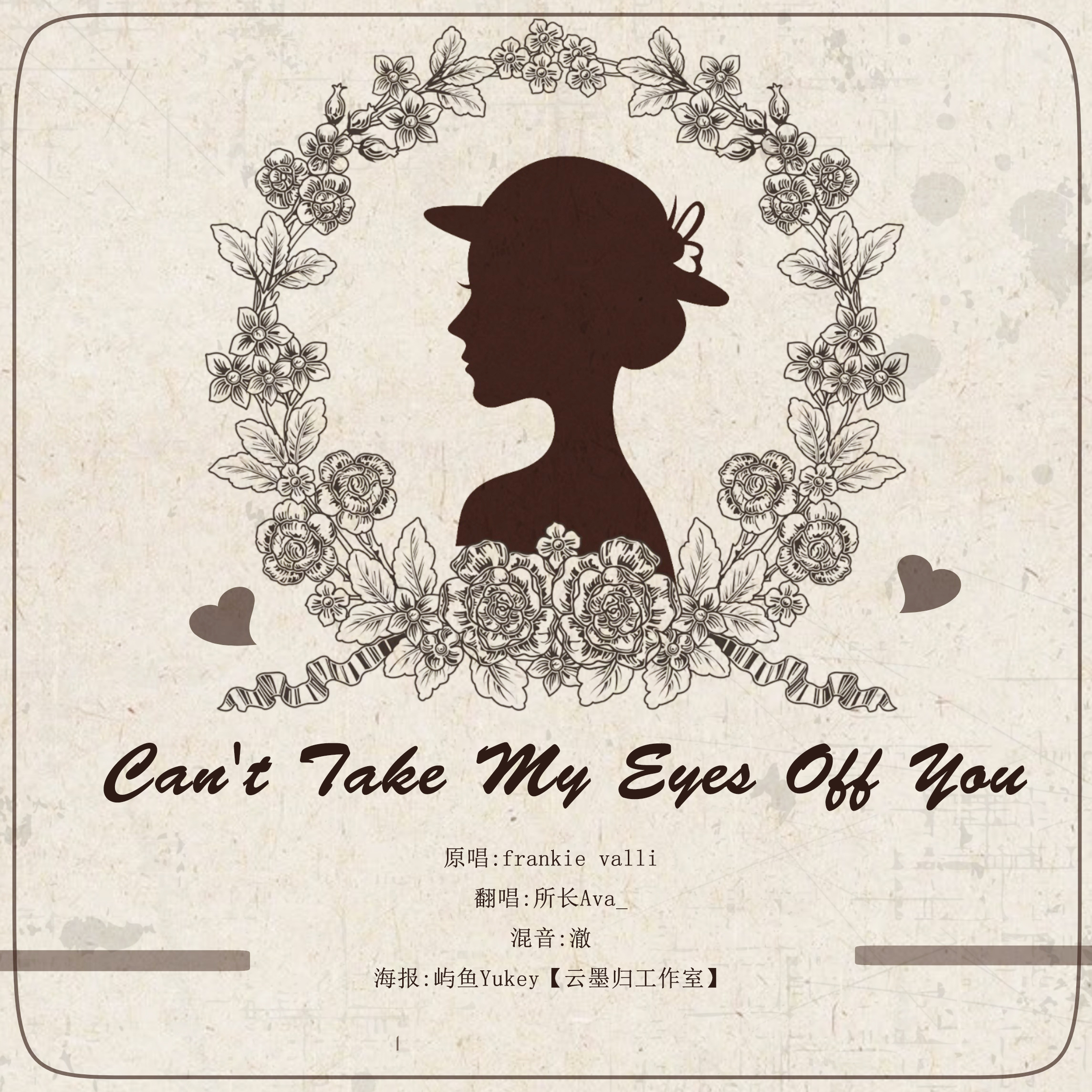 Can't Take My Eyes Off You（Cover 王若琳）