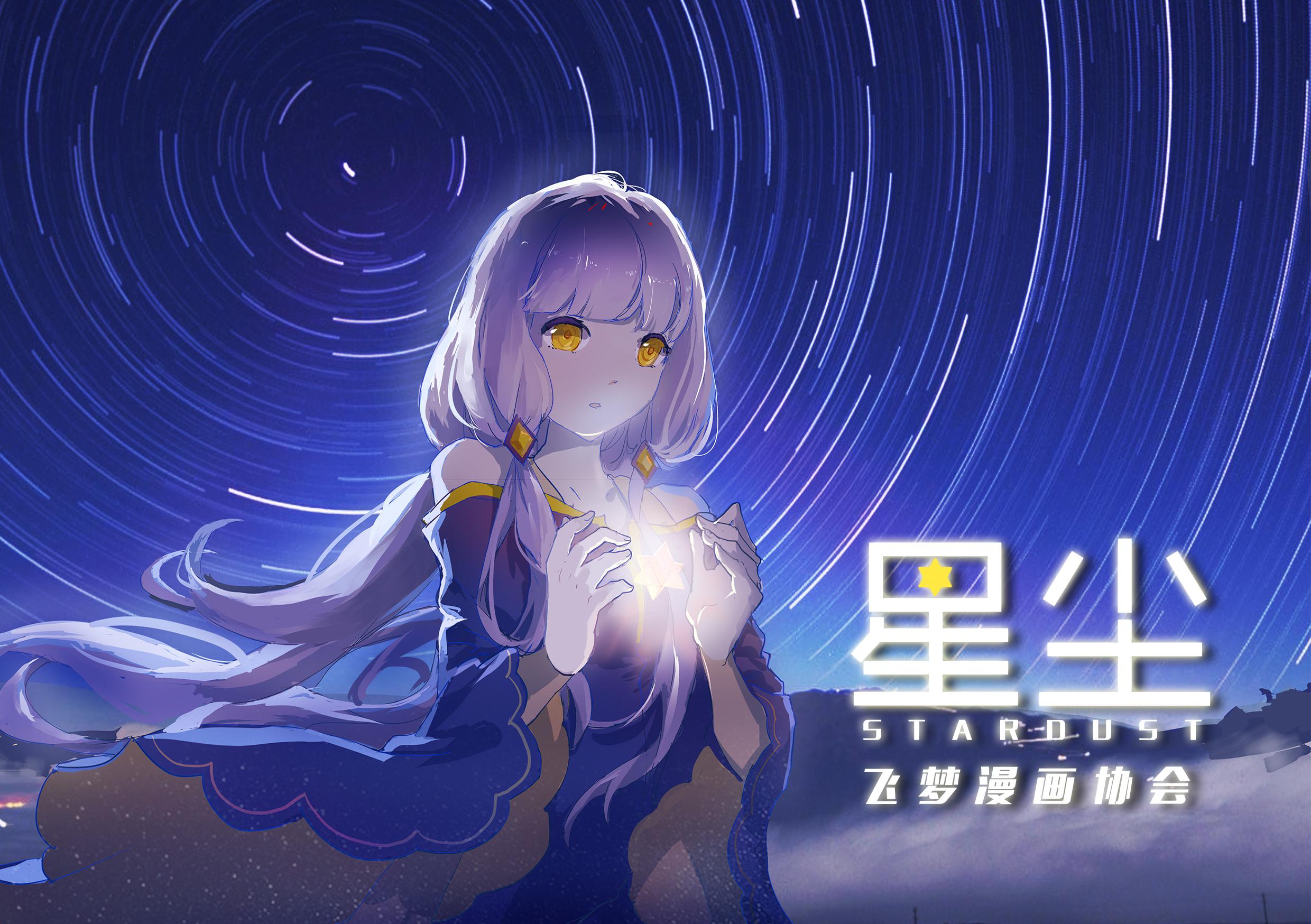 夜行少女