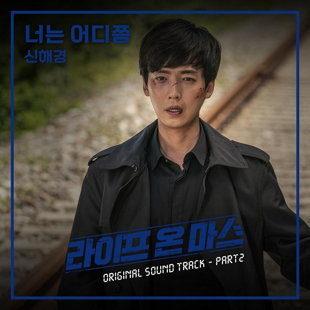 라이프 온 마스 OST Part 2