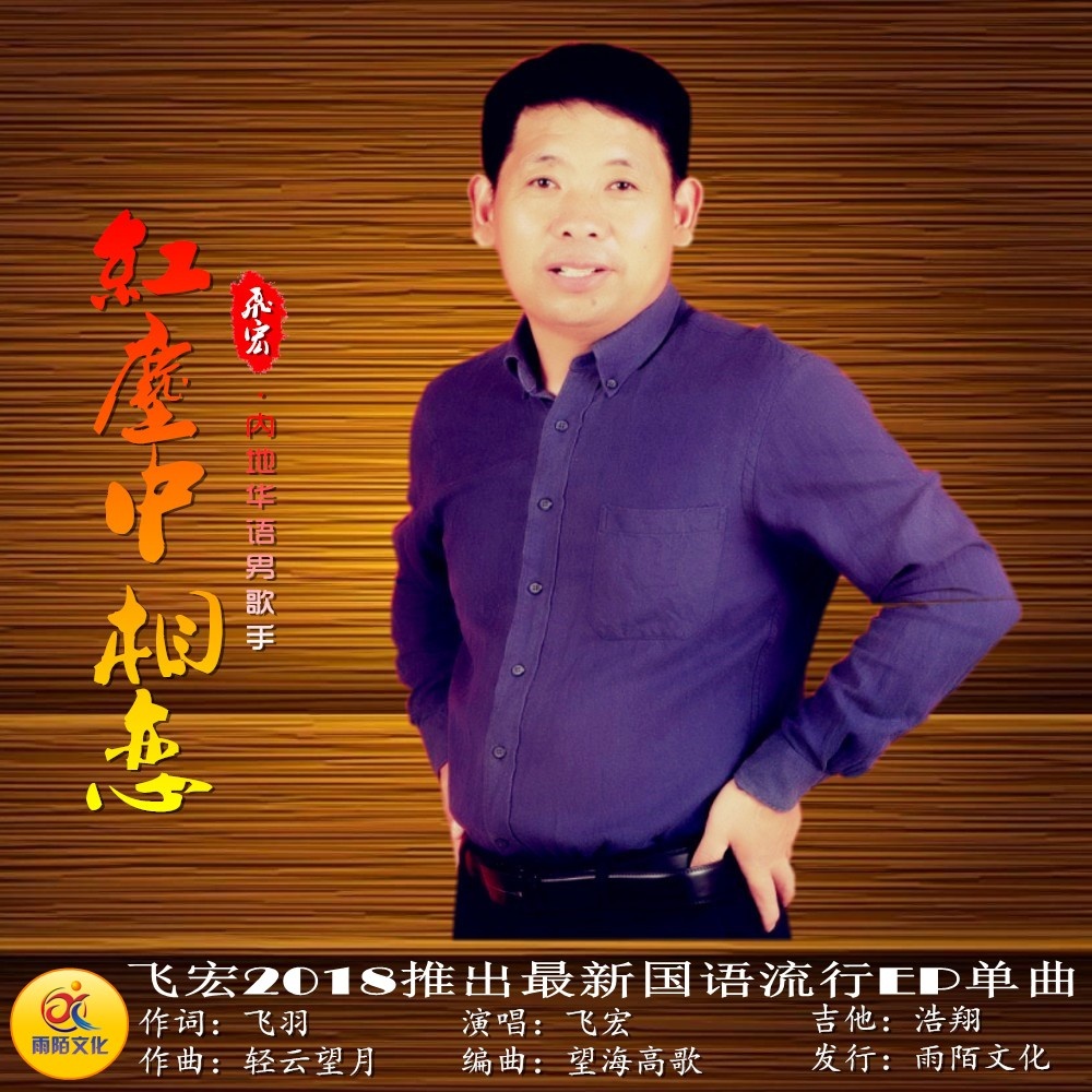 红尘中相恋