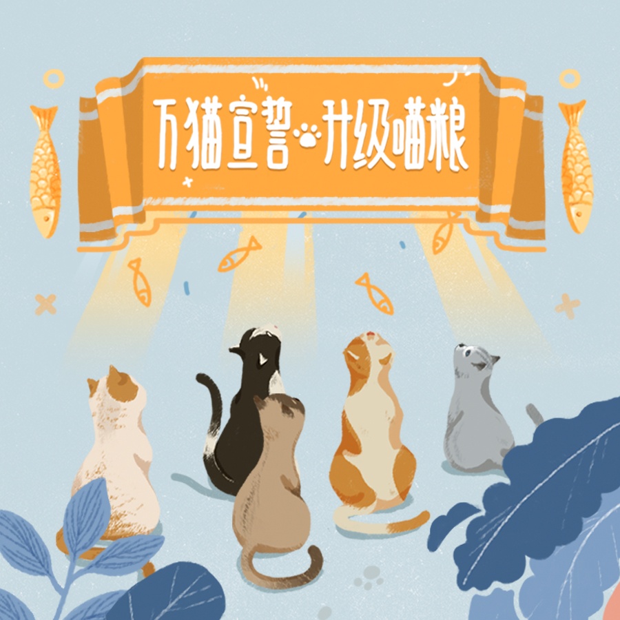 举爪宣誓学猫叫 