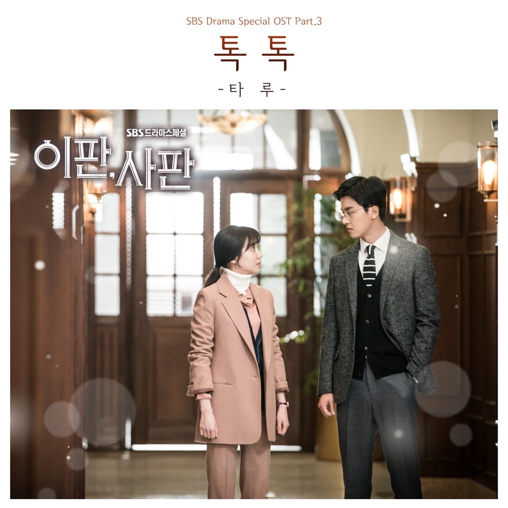 이판사판 OST Part 3