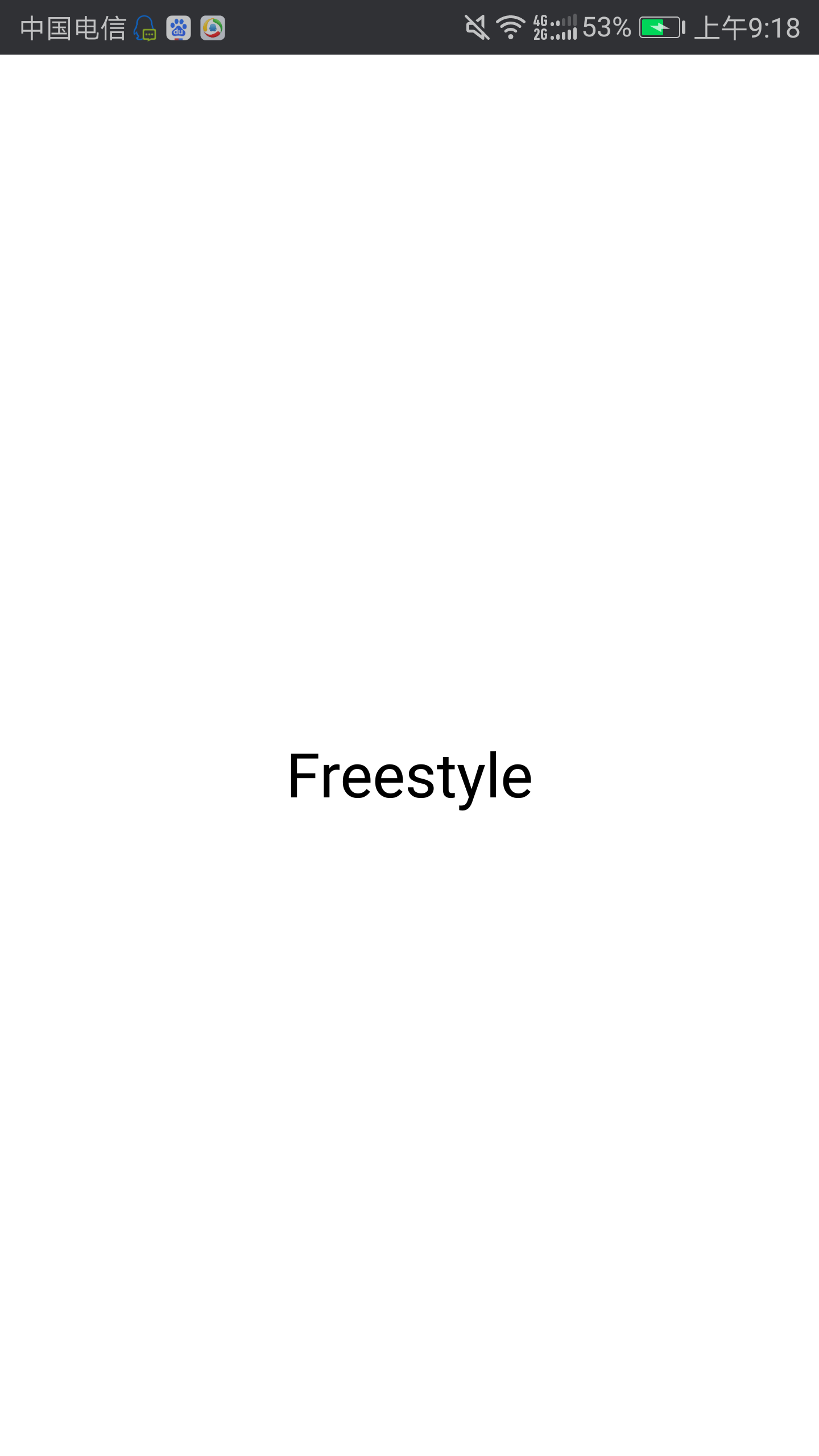 吾么Freestyle