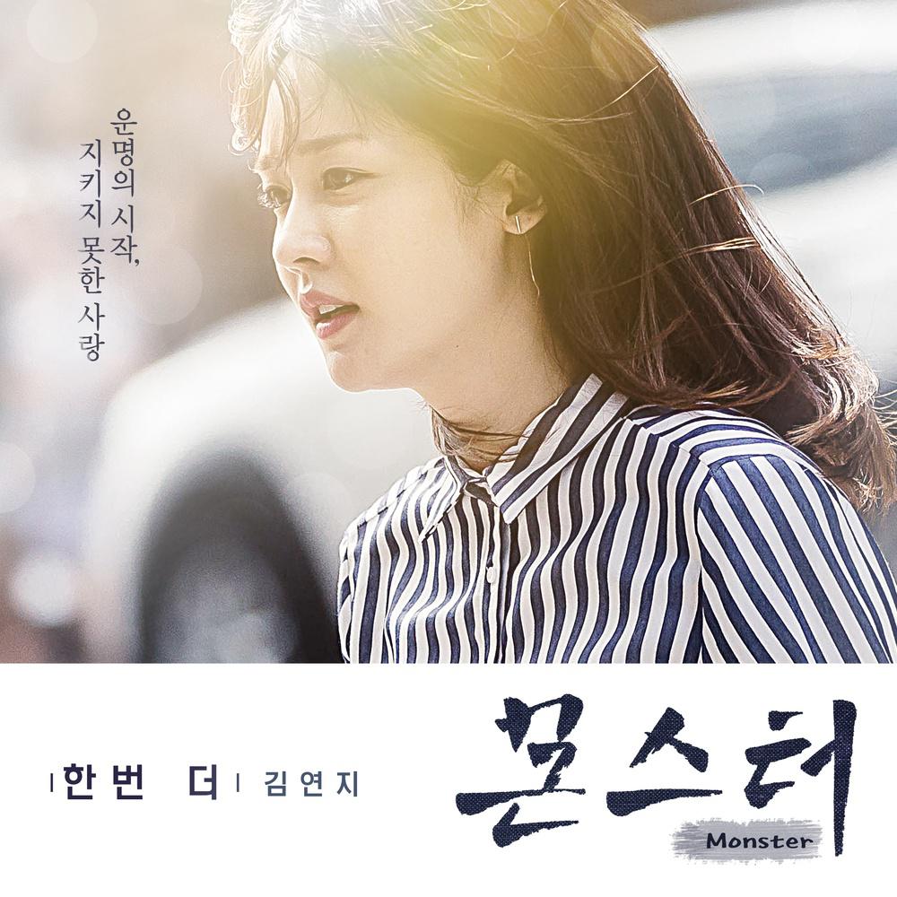 몬스터 OST Part.5