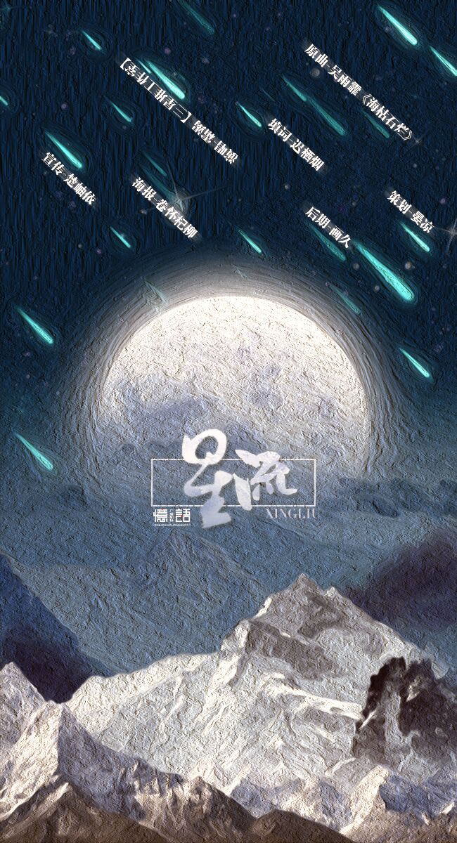 【填翻】星流（Cover：吴雨霏）