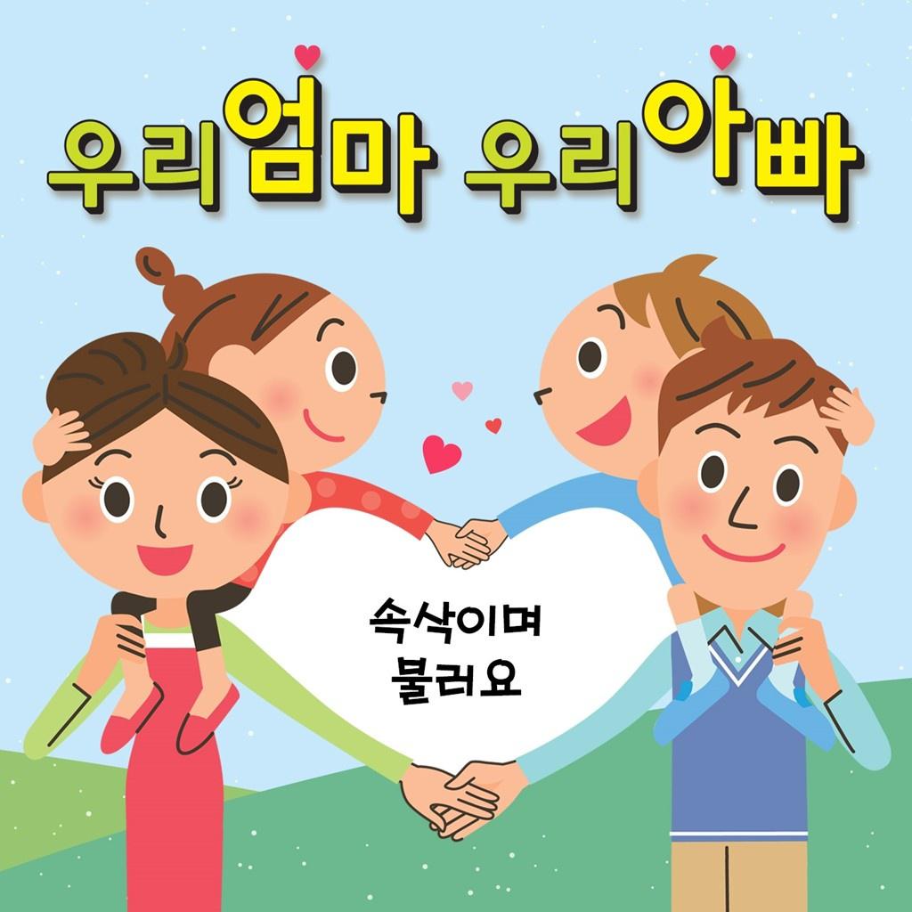 속삭이며 불러요 (Inst.)