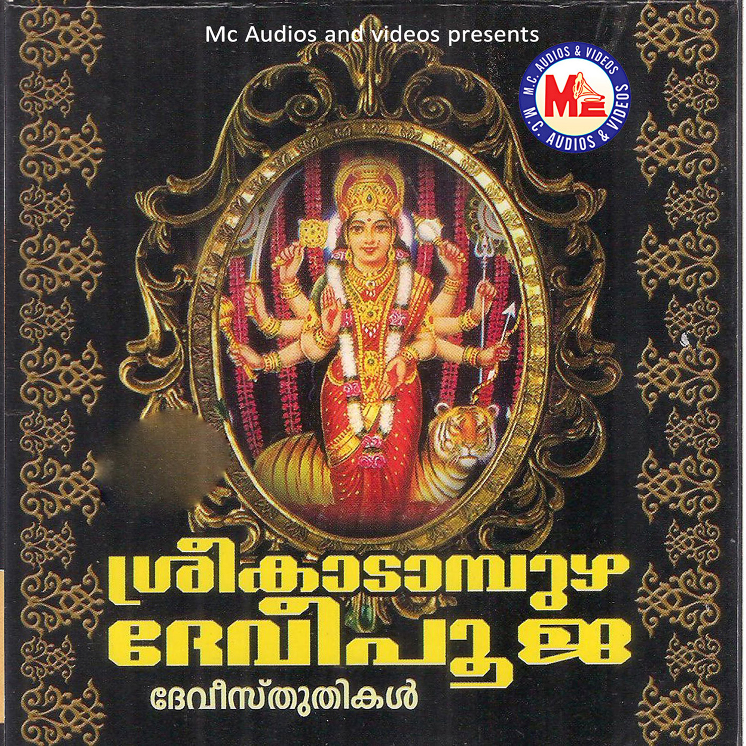 Amme Bhagavathy