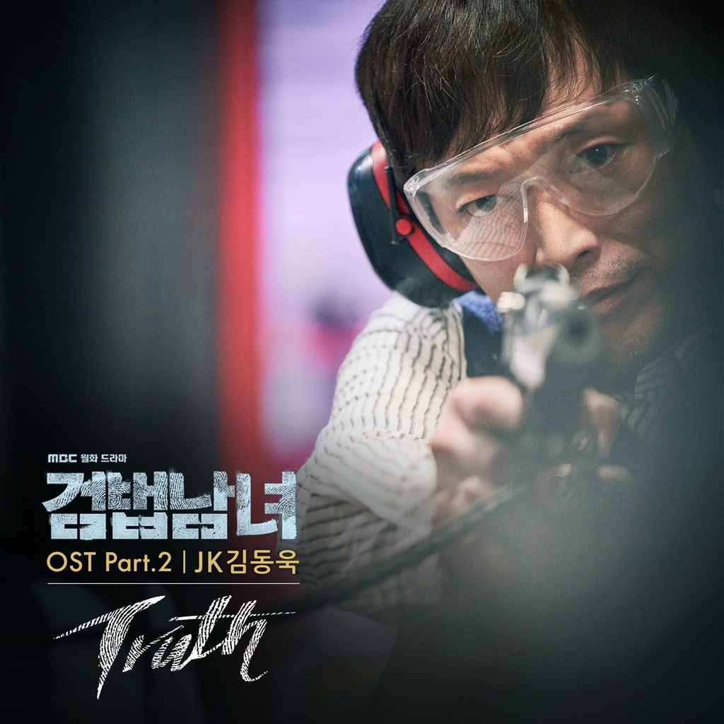 검법남녀 OST Part 2