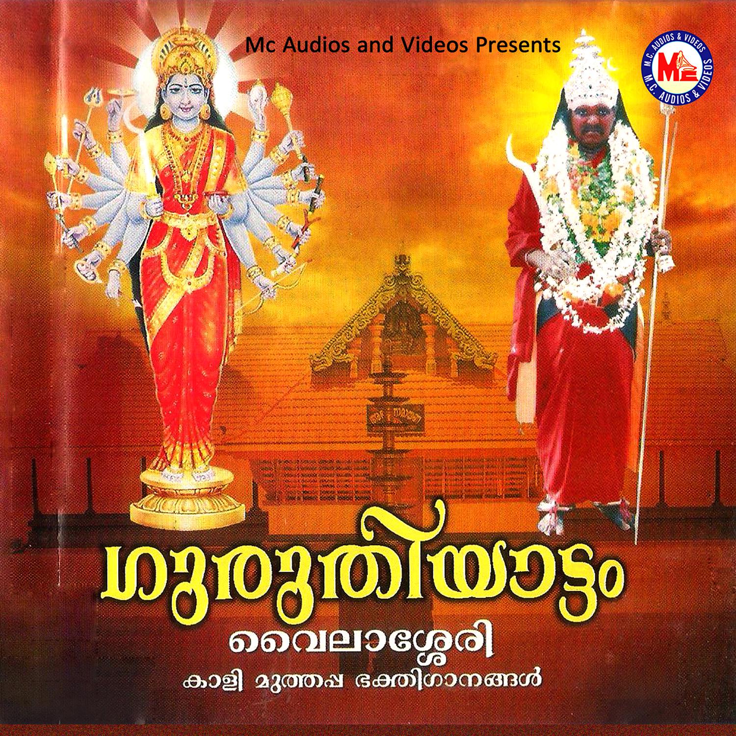 Muthappadarsanam