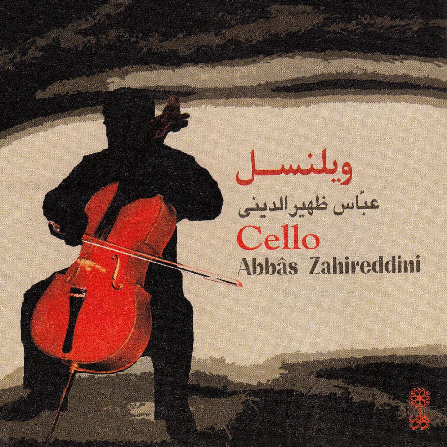Cello Concerto in E Minor