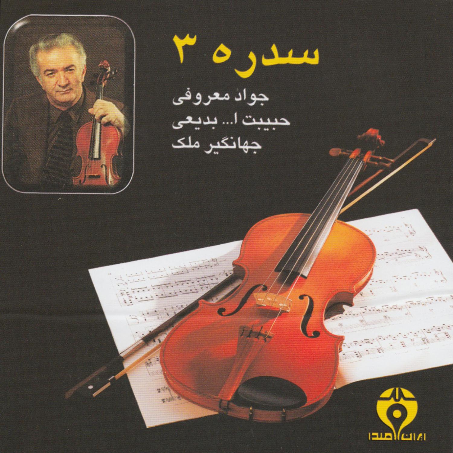 Sedreh Vol. III- Persian Classical Music