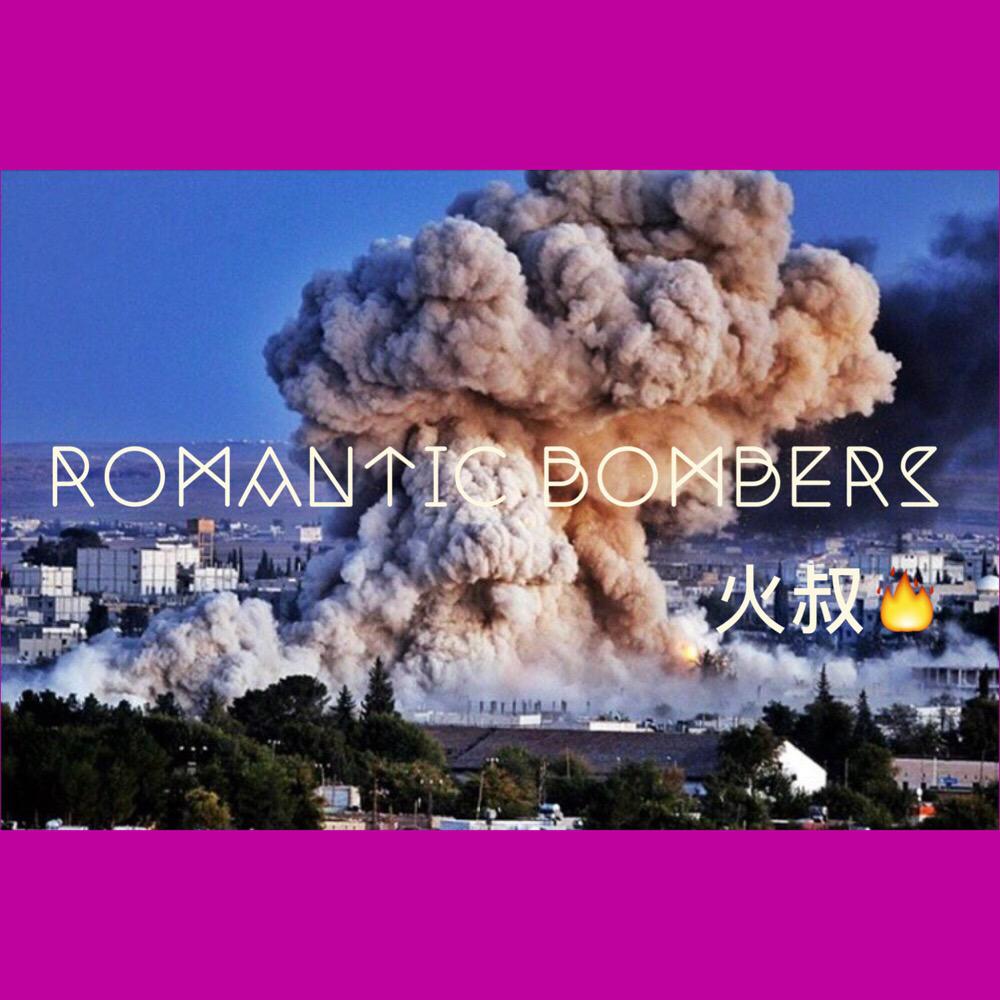 Romantic Bombers（Prod By Weeduck）