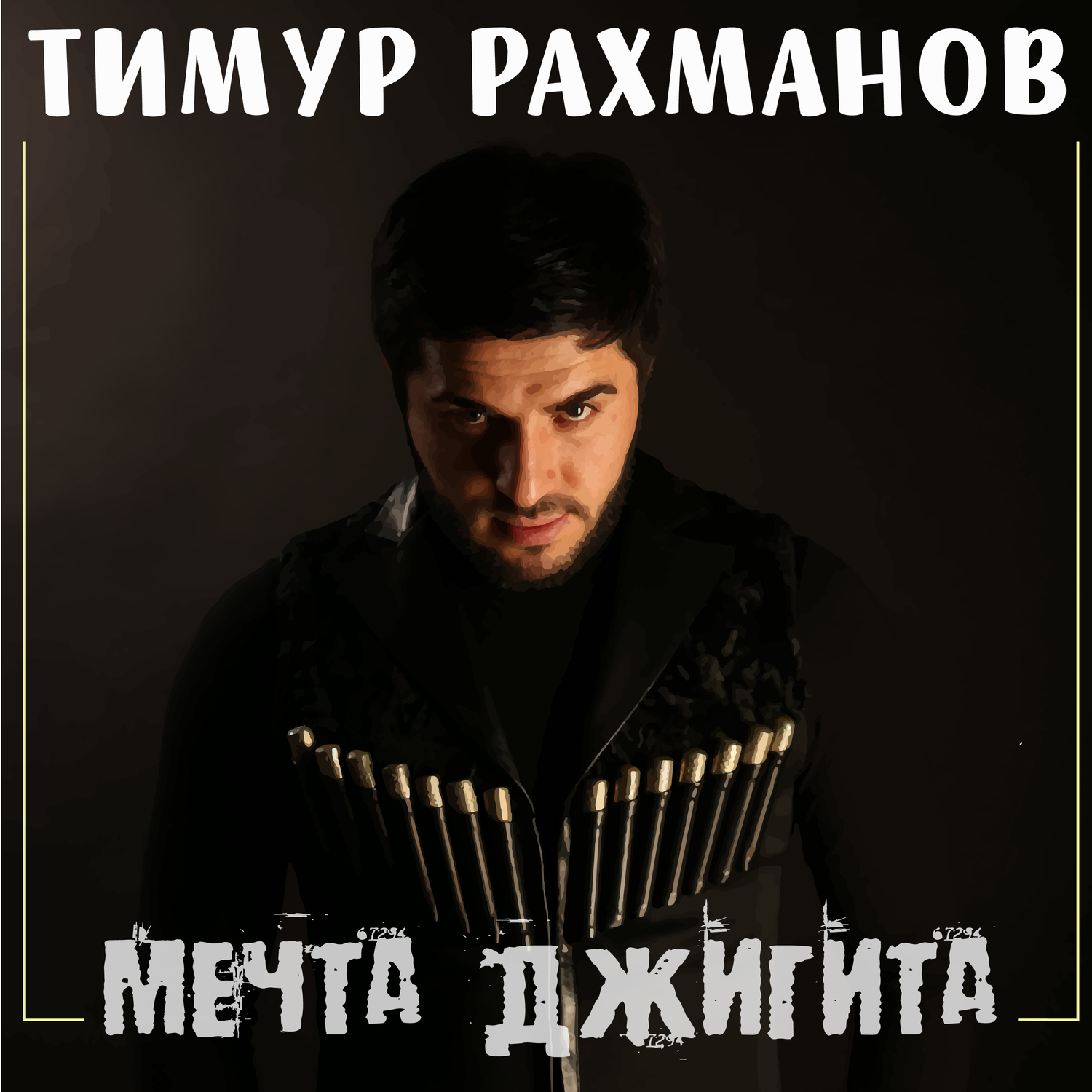 Моя родная