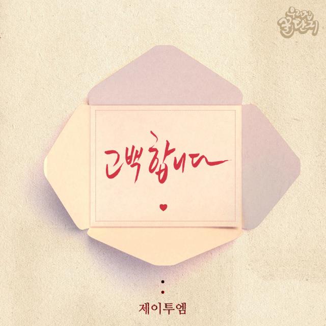 우리집 꿀단지 OST Part.13