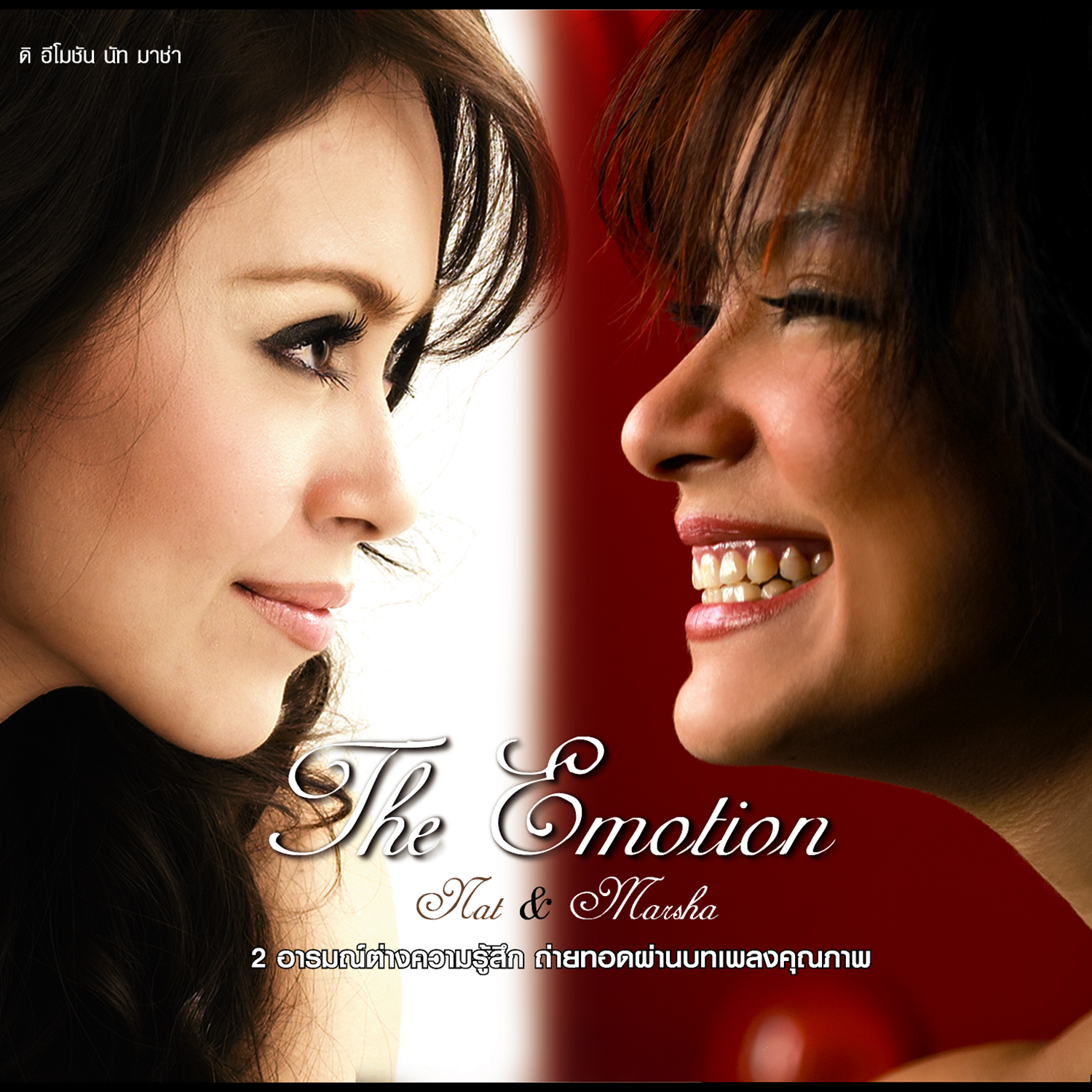 The Emotion Nat & Marsha