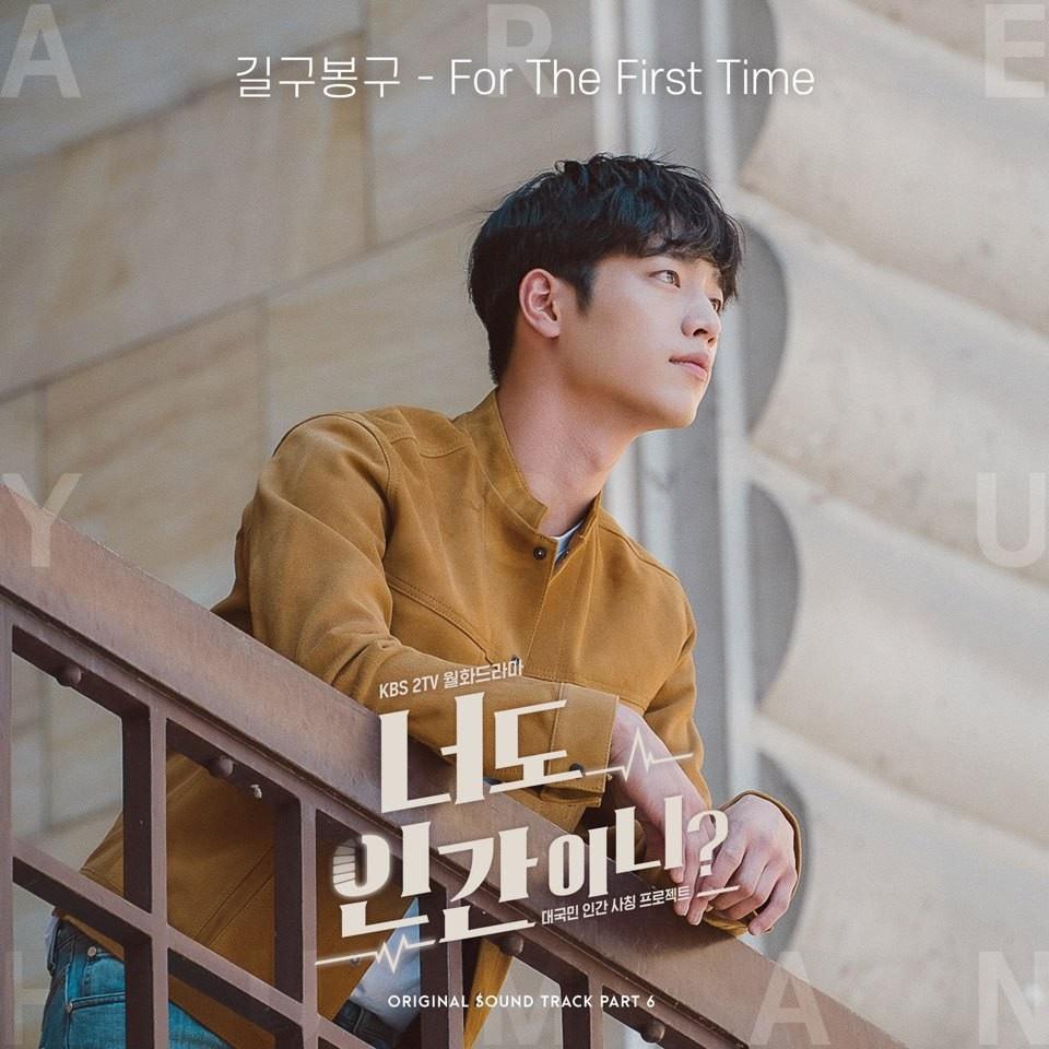 너도 인간이니?  OST - Part 6