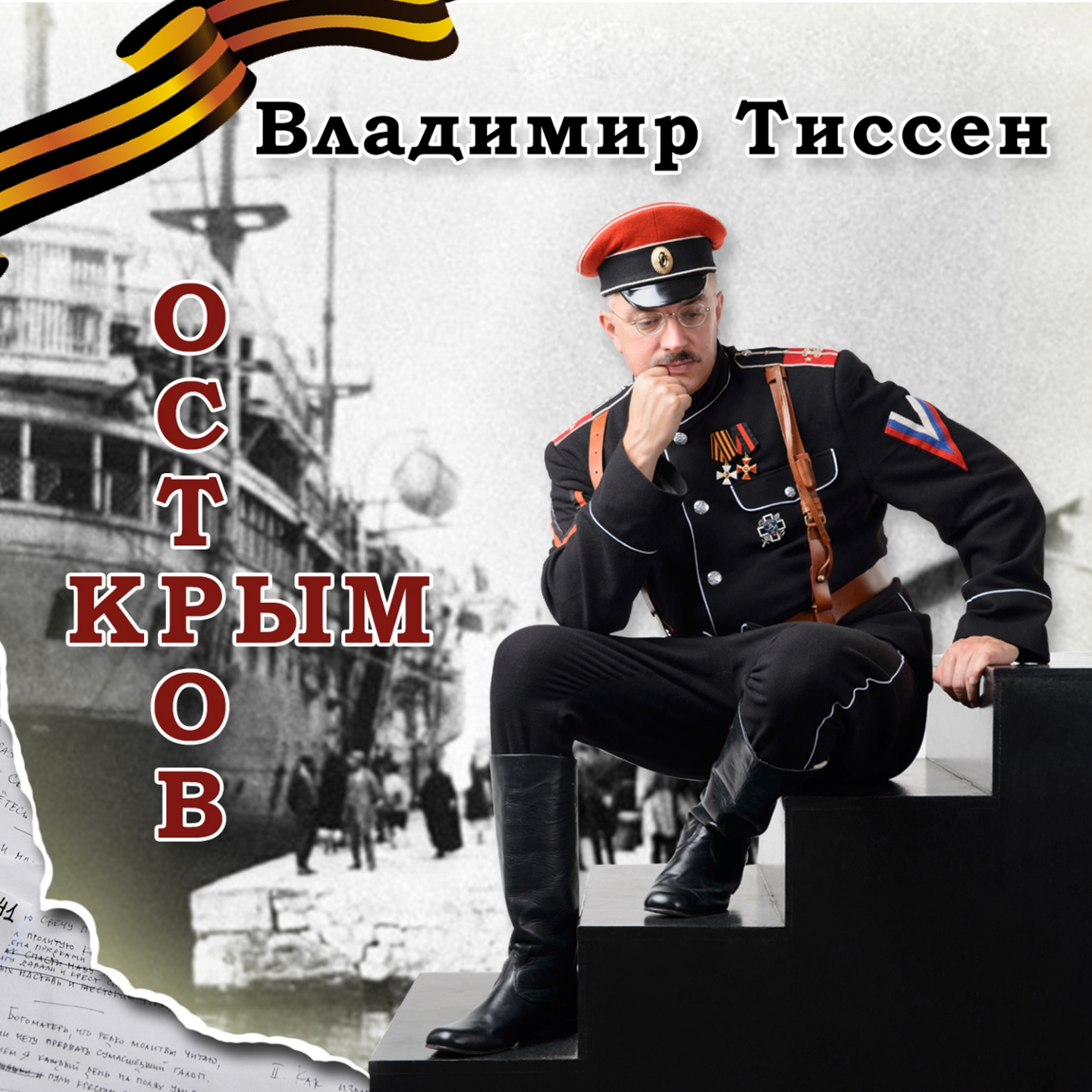 Не спеши конвоир